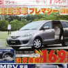 【春一番 値引き情報】この価格でミニバンを購入できる!!
