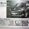 【春一番 値引き情報】この価格でミニバンを購入できる!!