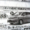 【春一番 値引き情報】この価格でミニバンを購入できる!!