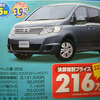 【春一番 値引き情報】この価格でミニバンを購入できる!!