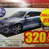 【春一番 値引き情報】この価格でSUV、RVを購入できる!!