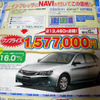 【春一番 値引き情報】このプライスでスポーツ、セダン、スペシャリティを!!