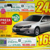 【春一番 値引き情報】このプライスでスポーツ、セダン、スペシャリティを!!