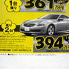【春一番 値引き情報】このプライスでスポーツ、セダン、スペシャリティを!!