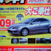 【春一番 値引き情報】このプライスでスポーツ、セダン、スペシャリティを!!