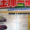 【春一番 値引き情報】このプライスでスポーツ、セダン、スペシャリティを!!
