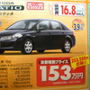 【春一番 値引き情報】このプライスでスポーツ、セダン、スペシャリティを!!