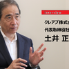 ファーウェイ問題などを引き起こした米中貿易戦争の本質…クレアブ 土井正己 代表取締役社長［インタビュー］