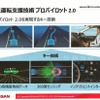 プロパイロット2.0のキー技術となっているのが「3D高精度地図データ」「360度センシング」「インテリジェントインターフェース」の3つ