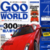 輸入中古車で「異文化体験」