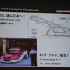 WTCC 2008を岡山国際サーキットで開催