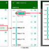 バスNAVITIME 到着予測時刻機能