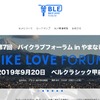 バイク・ラブ・フォーラムのWEBサイト