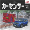 『カーセンサー』9月号