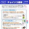 会員に送られる「チョイソコ通信」。利用についてのガイドが記載されている