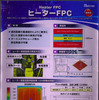 ヒーター機能を備えたFPCの解説