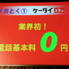 【神尾寿のアンプラグド特別編】基本料0円!?  イーモバイルが音声サービスを投入