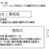 イノベーション交流会の体制イメージ