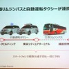 今年11月に計画している実証実験では自動運転タクシーと空港リムジンバスが連携する