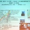 昨年夏、大手町～六本木の交通密集地域では片道1500円の営業サービス実証が行われた