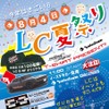 8月4日（日）LCサウンドファクトリー（栃木県）にて『LC夏祭り』開催！