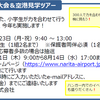 ジェット機との綱引き大会＆空港見学ツアー