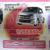 【今日の値引き情報】もう始まってます---このプライスで軽自動車を!!