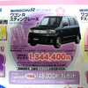 【今日の値引き情報】もう始まってます---このプライスで軽自動車を!!
