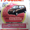 【今日の値引き情報】もう始まってます---このプライスで軽自動車を!!