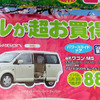 【今日の値引き情報】もう始まってます---このプライスで軽自動車を!!