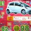 【明日の値引き情報】このプライスで軽自動車を購入できる!!