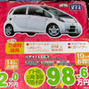 【明日の値引き情報】このプライスで軽自動車を購入できる!!