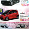 【明日の値引き情報】このプライスで軽自動車を購入できる!!