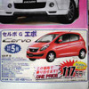 【明日の値引き情報】このプライスで軽自動車を購入できる!!