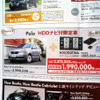 【明日の値引き情報】このプライスでコンパクトカーを購入できる!!
