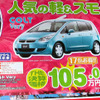 【明日の値引き情報】このプライスでコンパクトカーを購入できる!!