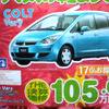 【明日の値引き情報】このプライスでコンパクトカーを購入できる!!
