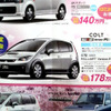 【明日の値引き情報】このプライスでコンパクトカーを購入できる!!