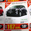 【明日の値引き情報】このプライスでコンパクトカーを購入できる!!