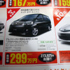 【明日の値引き情報】このプライスでミニバンを購入できる!!