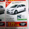 【明日の値引き情報】このプライスでミニバンを購入できる!!