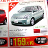 【明日の値引き情報】このプライスでミニバンを購入できる!!