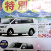 【明日の値引き情報】このプライスでミニバンを購入できる!!