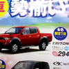 【明日の値引き情報】三菱 トライトン！…このプライスでSUV、RVを購入