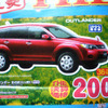 【明日の値引き情報】三菱 トライトン！…このプライスでSUV、RVを購入