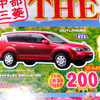 【明日の値引き情報】三菱 トライトン！…このプライスでSUV、RVを購入