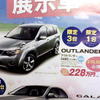 【明日の値引き情報】三菱 トライトン！…このプライスでSUV、RVを購入