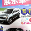 【明日の値引き情報】三菱 トライトン！…このプライスでSUV、RVを購入