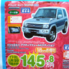 【明日の値引き情報】三菱 トライトン！…このプライスでSUV、RVを購入