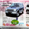 【明日の値引き情報】三菱 トライトン！…このプライスでSUV、RVを購入